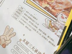 -木屋烧烤(白石洲店)