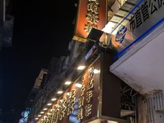 -芋包王闽南茶楼(八市店)