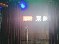 -唱吧麦颂KTV(马驹桥店)