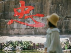 -忠山公园