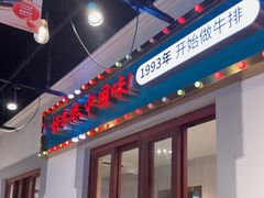 -豪享来(我格广场店)