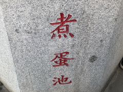 -凤翔首邑温泉度假村