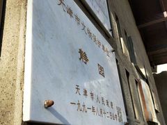 -静园(和平区)
