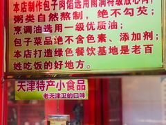 -宝正臻天津包子总店(金阳光居易店)