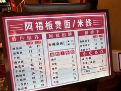 -阿福板凳面(观音桥店)