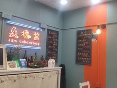 -橘酱餐厅
