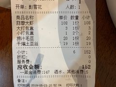 账单-龙虾殿(园林路店)
