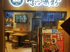 门面-笋爷高汤嗦螺粉·螺蛳粉(上社店)