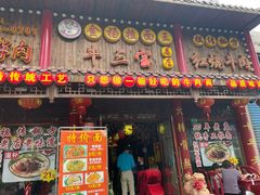 -金杨拉面王小吃面馆·牛三宝面·红烧牛肉粉