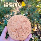 福福饼店家的金牌酥皮菠萝油味道超正的