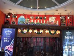 门面-平成屋·午肴夜酒(四川北路店)