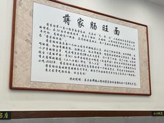 -蒋家肠旺面馆(合群路店)