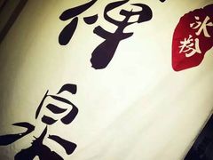 -禅泉冰粉(24城店)