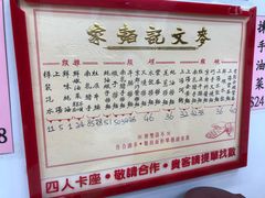 -麦文记面家(佐敦店)