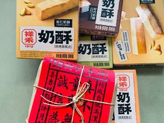 -祥禾饽饽铺·中式糕点(天津河东美福园店)