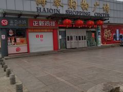 -利群海琴购物广场(商丘路店)