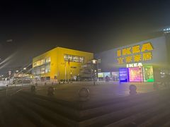 -IKEA宜家家居(南京商场)