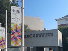 -辰熙ACX星海艺术中心