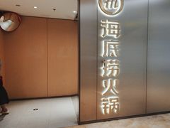 -海底捞火锅(旭辉MALL店)