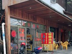 门面-龙华酒家