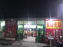 门面-五洞培记山庄·鲜牛肉火锅
