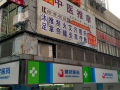 -百家康养生馆(龙口西店)