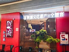 -闫府私房菜·百年鲁菜(恒隆店)