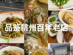 -奎元馆.百年奎元.非遗传承(西湖边的解放路店)