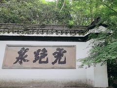 -虎跑公园