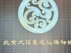 -北京大葆台遗址博物馆