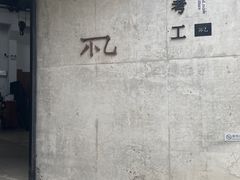 -东信·和创园