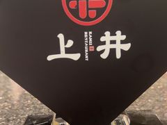 -上井料理黑金店(IFS国金中心店)
