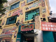 -澳门长洲糯米糍(柯打苏沙街店)