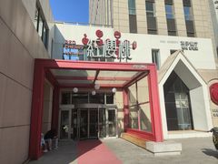 -红樱桃·欢乐餐厅(太原里店)