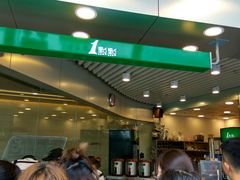 -1点点(望京SOHO店)