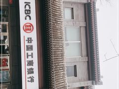 -中国工商银行(北京鼓楼支行)