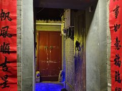 -后海16号·北京私房菜