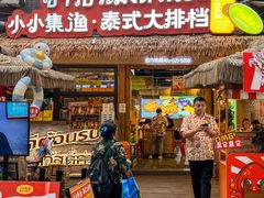 -小小集渔·泰式大排档(太古里香槟店)