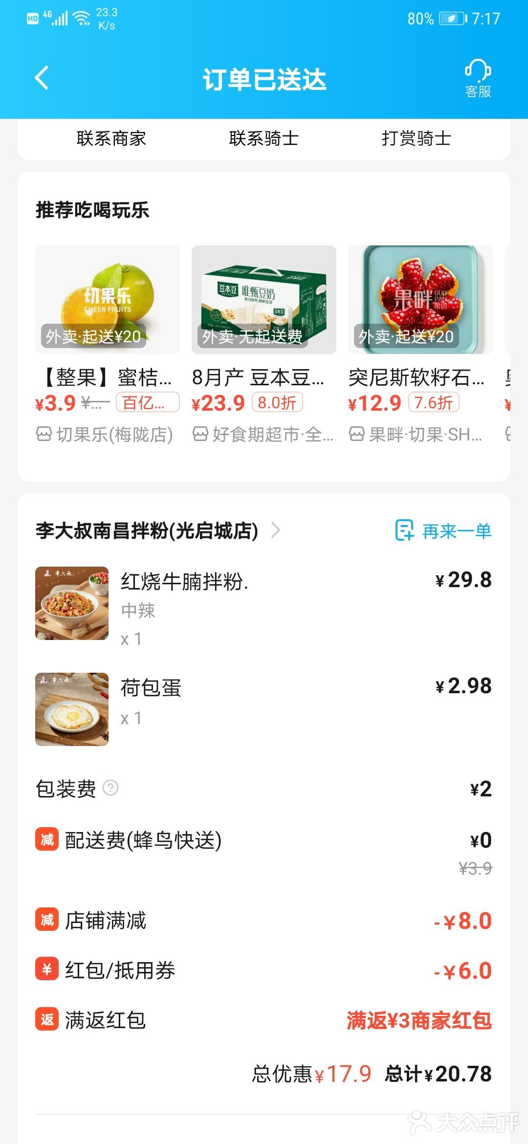 徐汇万科吃遍拌粉