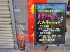 -黄连大头华烧鹅店(大良店)