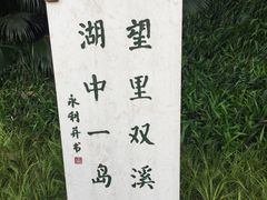 -重庆彩云湖湿地公园