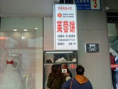 -老王芙蓉蛋卷饼(万达店)