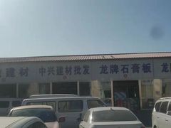 -十里河建材市场