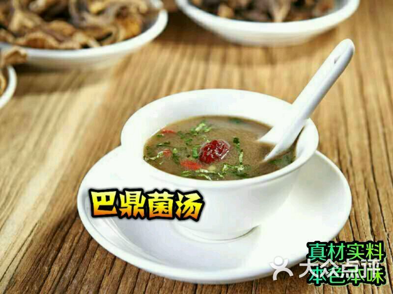 巴鼎菌汤火锅图片 第12张