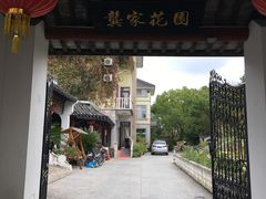 -龚家花园农家乐休闲别墅
