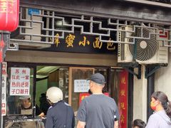 -葑门横街