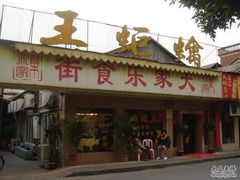 -大家乐酒家(荔福路店)