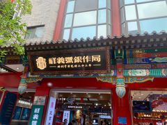 -北京前门大栅栏