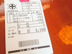 账单-中村藤吉(本店)
