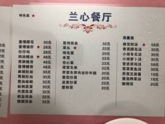 菜单-蘭心餐厅(进贤路店)